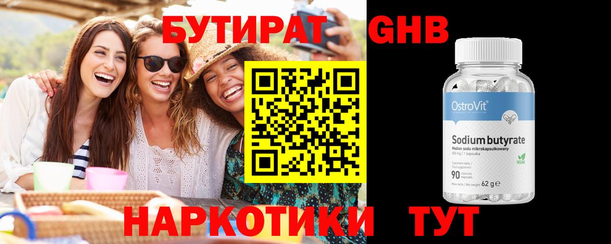 Переславль-Залесский  Бутират вода  БУТИРАТ  Вход с VPN 