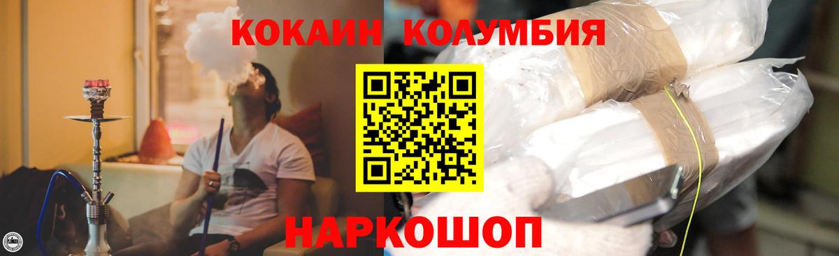 КОКАИН Колумбийский  Вход с VPN  КОКАИН  Cocaine 97%  Переславль-Залесский 