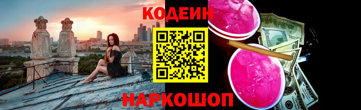 Переславль-Залесский  Кодеин напиток Lean (лин)  Кодеин напиток Lean (лин)  Вход с VPN 