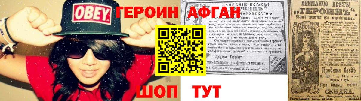 Героин афганец Переславль-Залесский