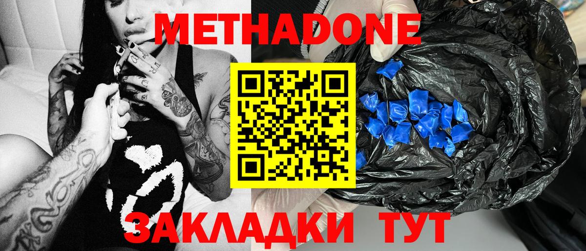 Метадон VHQ  Метадон methadone    как войти  Переславль-Залесский  Вход с VPN 
