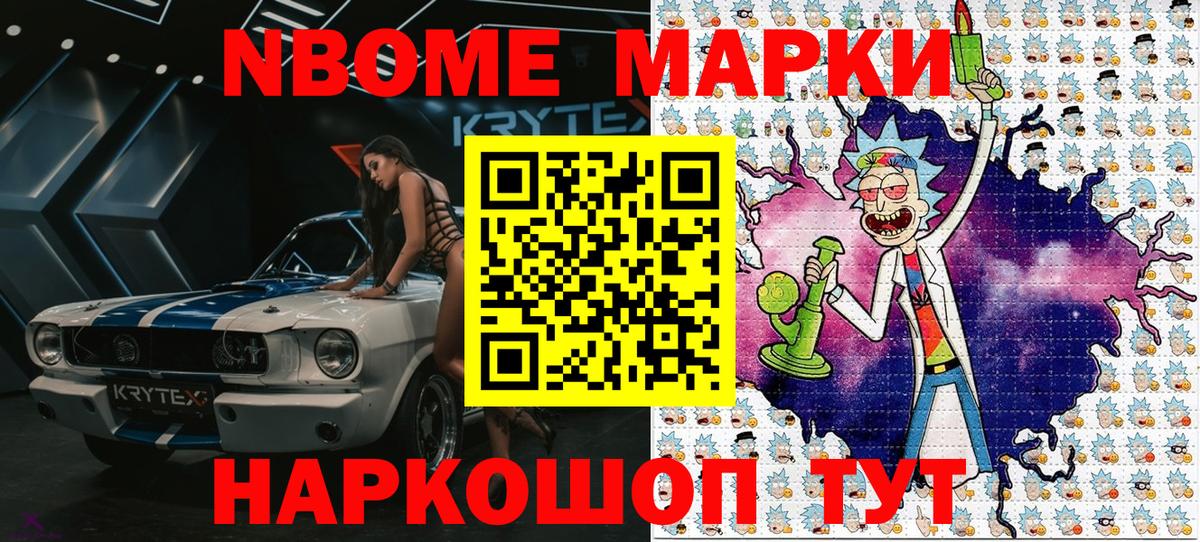 Марки N-bome 1,5мг Переславль-Залесский